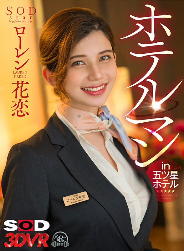 ローレン花恋(Lauren花恋)作品号urvrsp-199剧情介绍及封面