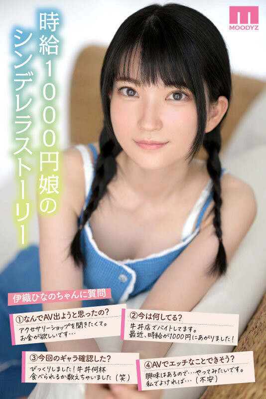 伊织ひなの(伊织雏乃)作品号MIDV-233剧情介绍及封面