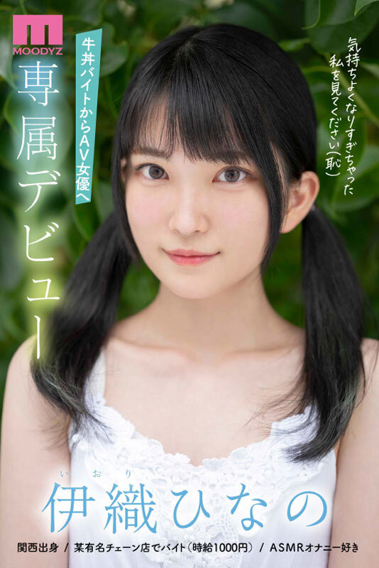 伊织ひなの(伊织雏乃)作品号MIDV-233剧情介绍及封面