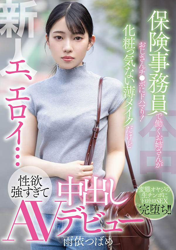 雨依つばめ(雨依燕)作品号HMN-284剧情介绍及封面