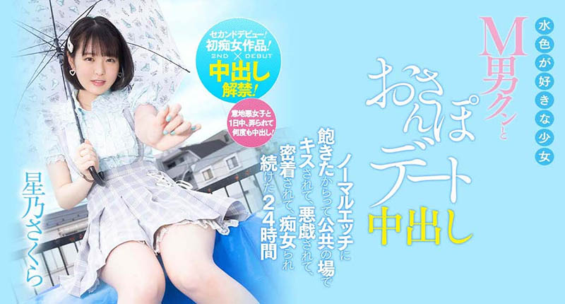 星乃さくら(星乃樱)作品号HMN-290剧情介绍及封面