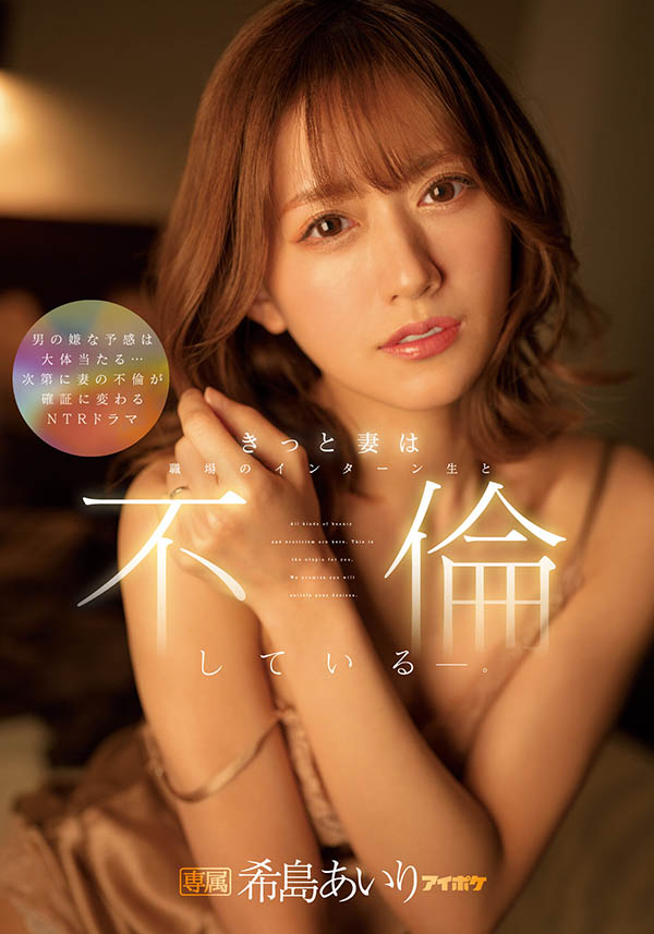 希岛あいり(希岛爱里)作品IPX-955剧情介绍及封面图