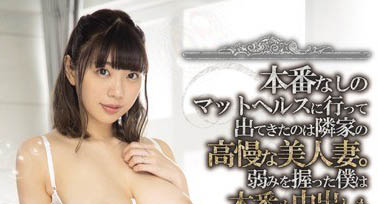 「I CUP巨孵」桐谷茉莉（桐谷まつり）推荐作品剧情介绍及封面图
