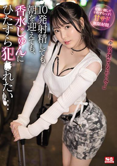 S1直球美少女「香水纯」推荐作品号剧情介绍及封面