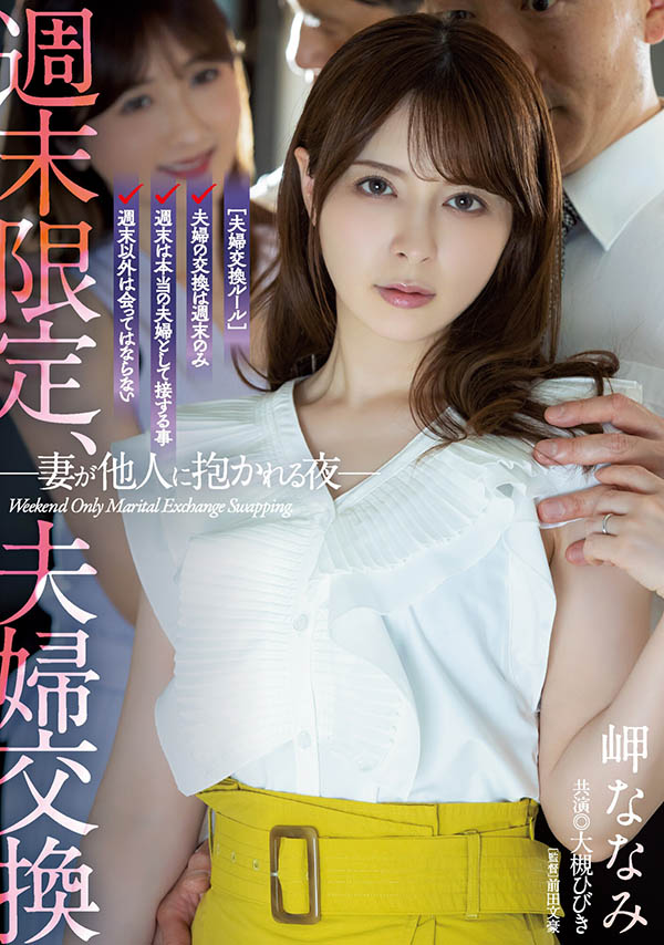 岬ななみ、大槻ひびき共演作品ADN-424剧情介绍及封面图
