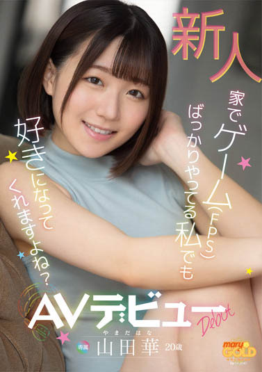 山田华作品mgold-006剧情介绍及封面图