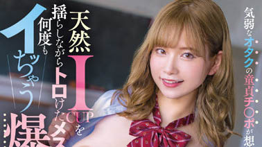 桃园怜奈作品号JUFE-430剧情介绍及封面