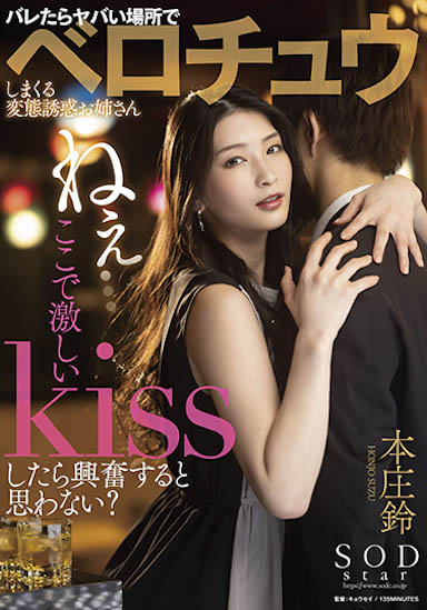 片商SOD的一姐《本庄铃》精选作品号剧情介绍及封面