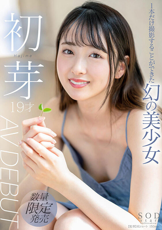 初芽(Hajime)作品号STARS-622剧情介绍及封面
