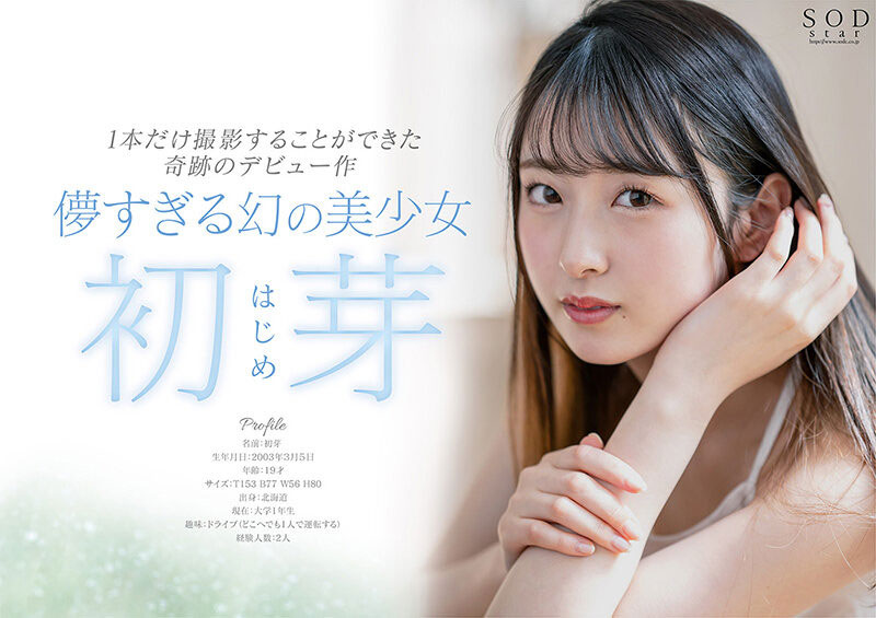 初芽(Hajime)作品号STARS-622剧情介绍及封面