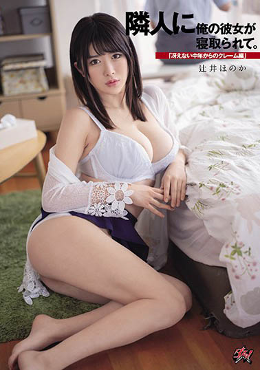 曝乳天女《辻井穗香》作品号剧情介绍及封面