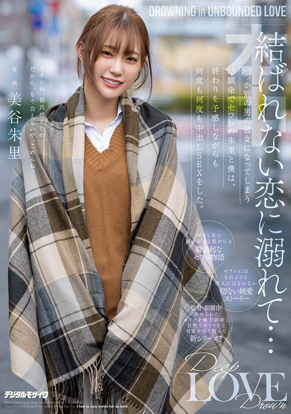 美谷朱里作品号HMN-196剧情介绍及封面