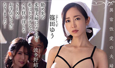 业界女神「波多野结衣」推荐作品号剧情介绍及封面