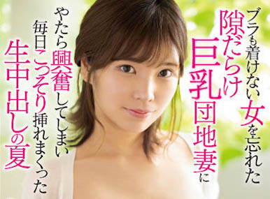 月乃ひな(月乃雏)作品号EYAN-191剧情介绍及封面