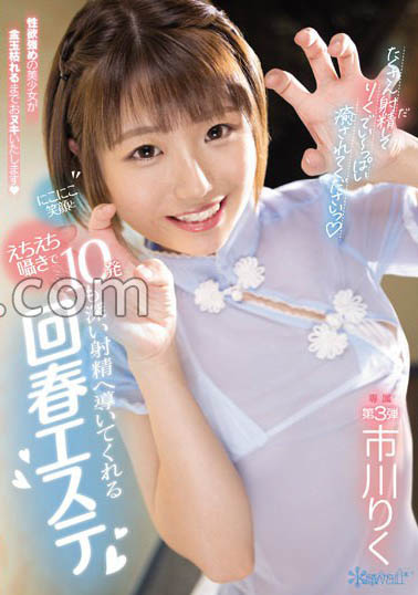 不做偶像要做爱的新人《市川理久》作品号剧情介绍及封面