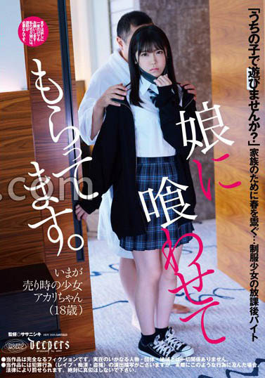 「把萝莉系女儿推入火坑当摇钱树的鬼父」系列作品号剧情介绍及封面