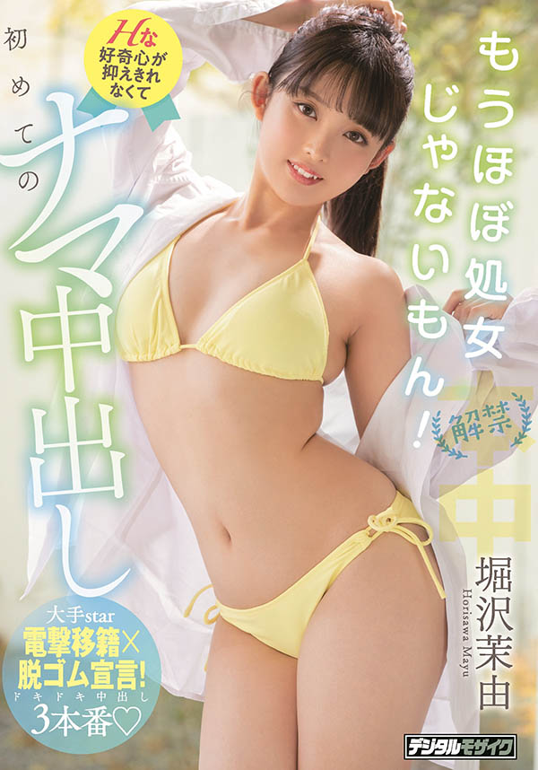 「妩套中出解禁初体验」系列作品号剧情介绍及封面