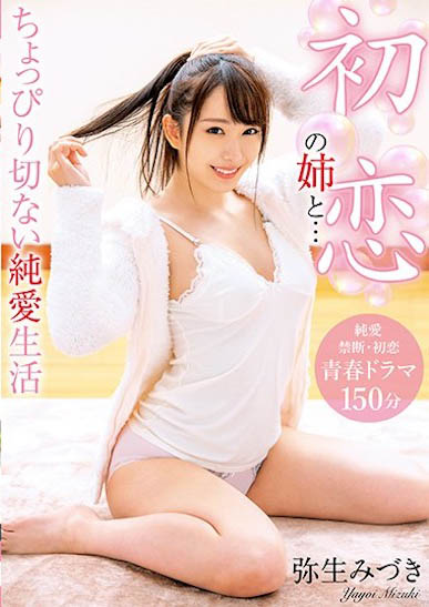 业界新垣结衣《弥生美月》作品号剧情介绍及封面