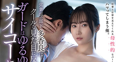多香良作品号STARS-720剧情介绍及封面