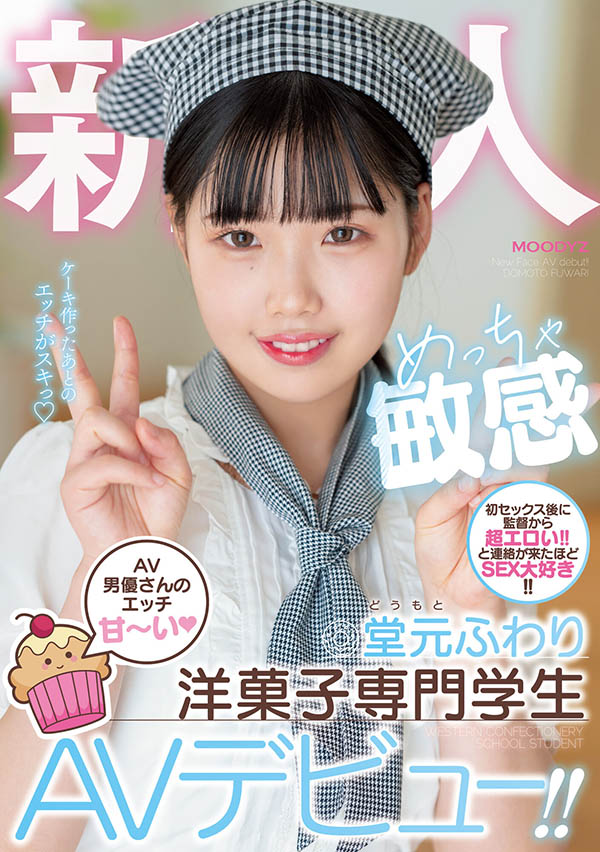 堂元ふわり(堂元风羽理)作品号MIFD-223剧情介绍及封面