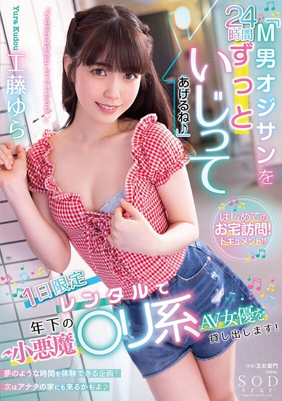 工藤ゆら(工藤由罗)作品号STARS-744剧情介绍及封面