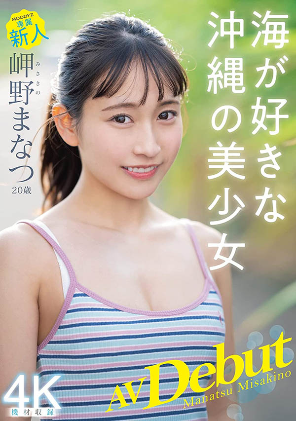 岬野まなつ(岬野茉夏)作品号hoi-240剧情介绍及封面