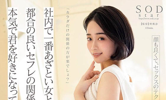 MINAMO作品号STARS-713剧情介绍及封面