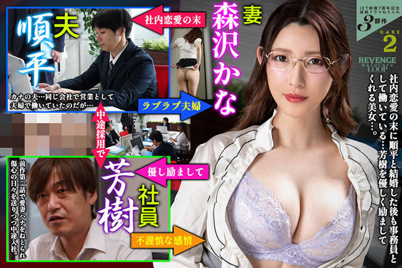 森泽佳奈（森沢かな）作品号NGOD-184剧情介绍及封面
