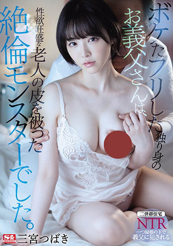 高颜值G杯小只马《三宫椿》作品号剧情介绍及封面