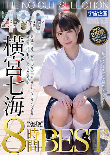 「一刀未剪8小时性爱篇全面满足幻想」系列作品号剧情介绍及封面