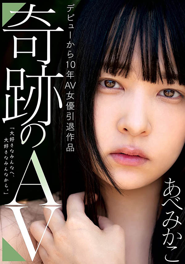 あべみかこ(安部未华子)作品号RED-001剧情介绍及封面