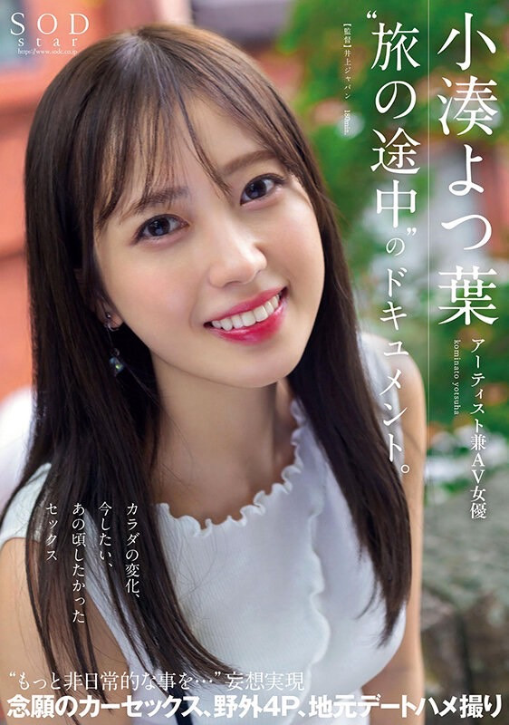 小凑よつ叶(小凑四叶)作品号STARS-767剧情介绍及封面