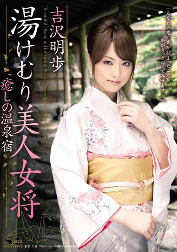 吉沢明歩(吉泽明步)经典作品号SOE-455剧情介绍及封面