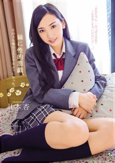 纯天然C杯正妹《辻本杏》精选作品号剧情介绍及封面