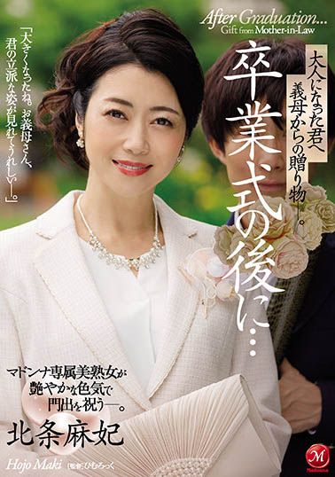 「毕业典礼之后，继母送给长大成 人的礼物」系列作品号剧情介绍及封面