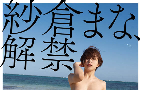 SOD王牌女忧《纱仓真菜》作品号剧情介绍及封面