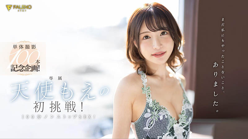 天使もえ(天使萌)作品号FSDSS-559剧情介绍及封面