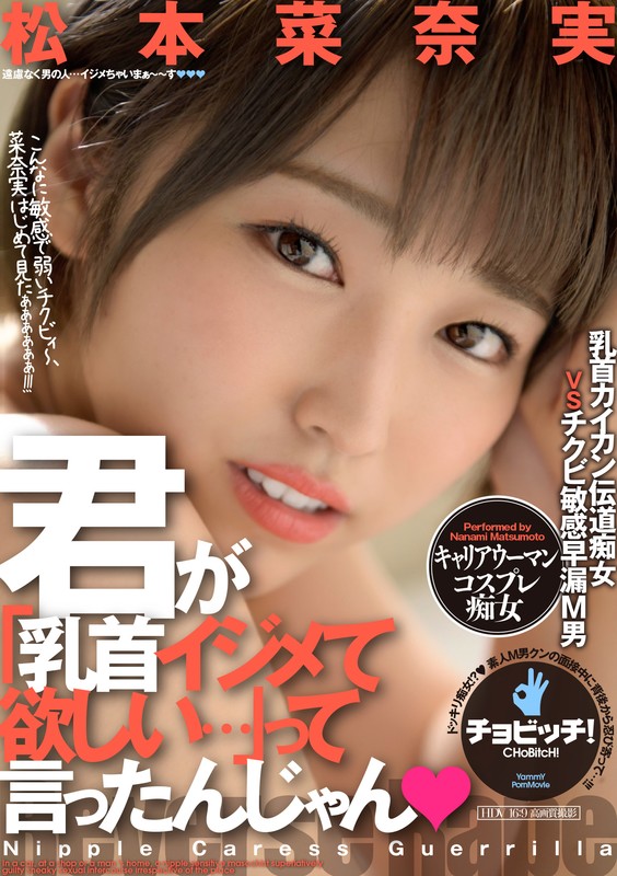 「你不是说“希望我欺负你的胸部…”吗」系列作品号剧情介绍及封面