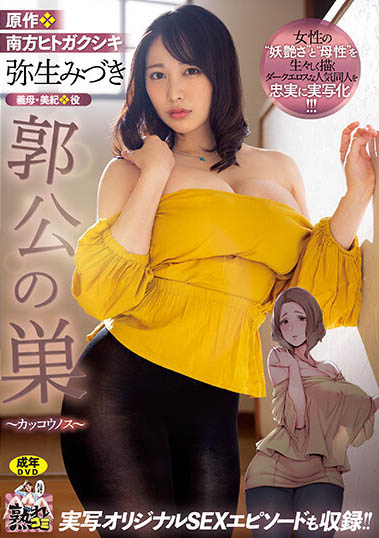 弥生美月(弥生みづき)作品号URE-086剧情介绍及封面