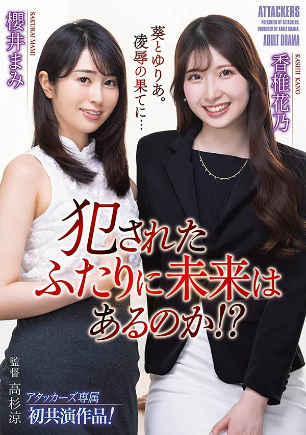 香椎花乃(Kashii-Kano)作品号HMN-322剧情介绍及封面