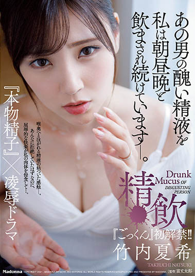 已婚人凄《竹内夏希》精选作品号剧情介绍及封面