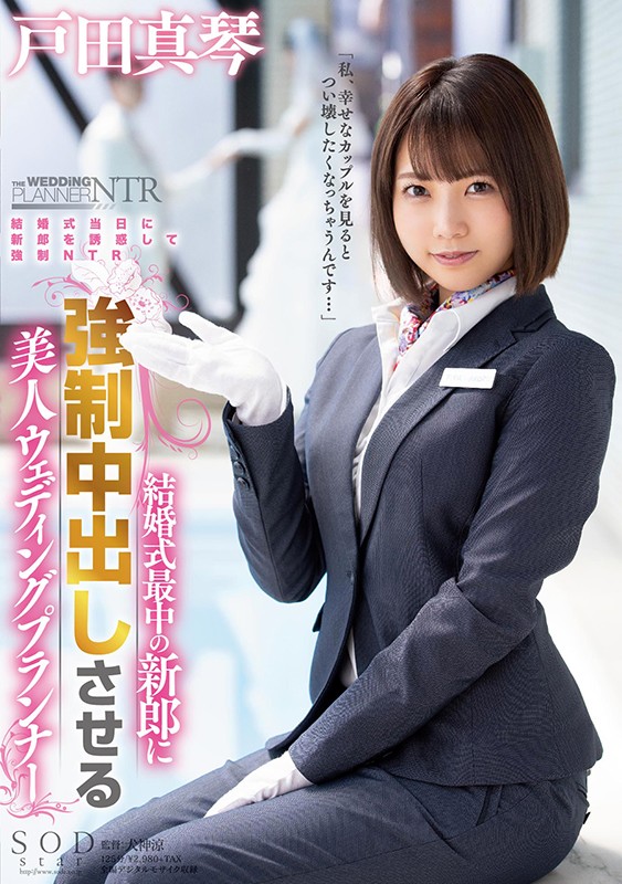 152小只马《户田真琴》精选作品号剧情介绍及封面