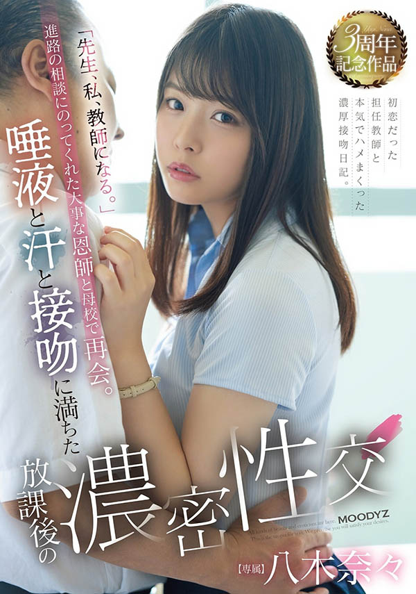 八木奈々(八木奈奈)作品号MIDV-269剧情介绍及封面