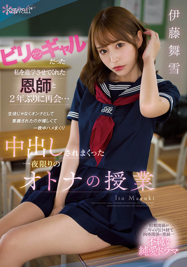 伊藤舞雪(Ito-Mayuki)作品号CAWD-447剧情介绍及封面