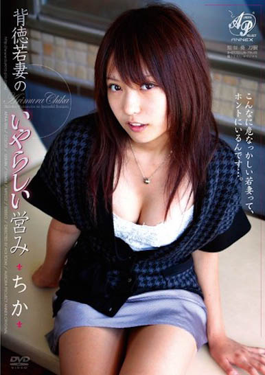 日本业界的COSPLAY女王《有村千佳》作品号剧情介绍及封面