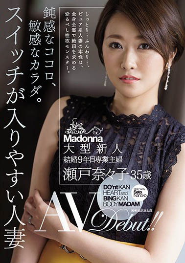 俐落短发+孰女气质《濑户奈奈子》精选作品号剧情介绍及封面