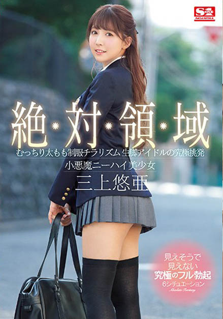 「绝对领域X制服诱惑」系列作品号剧情介绍及封面