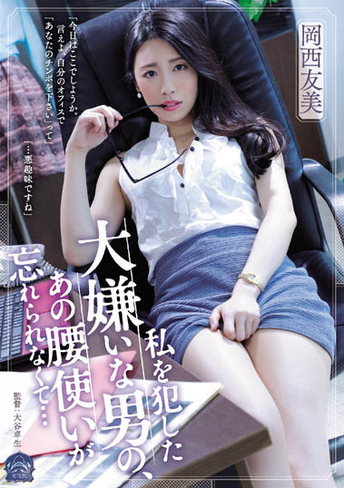 冈西友美作品号SAME-034剧情介绍及封面