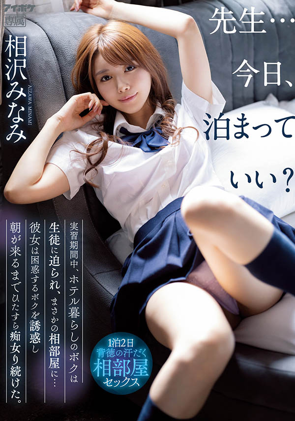 相沢みなみ(相泽南)作品号IPX-998剧情介绍及封面