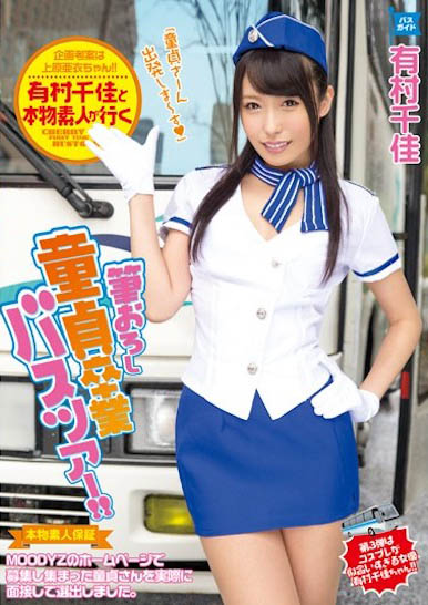 日本业界的COSPLAY女王《有村千佳》作品号剧情介绍及封面